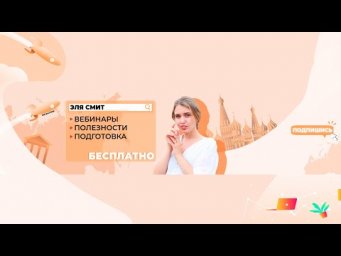 | ЕГЭ История | Эля Смит | 2020