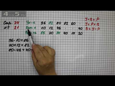 Страница 74 Задание 21 &ndash; Математика 2 класс Моро М.И. &ndash; Учебник Часть 1