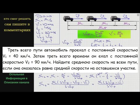 Физика Треть всего пути автомобиль проехал с постоянной скоростью V1 = 40 км/ч Затем треть всего