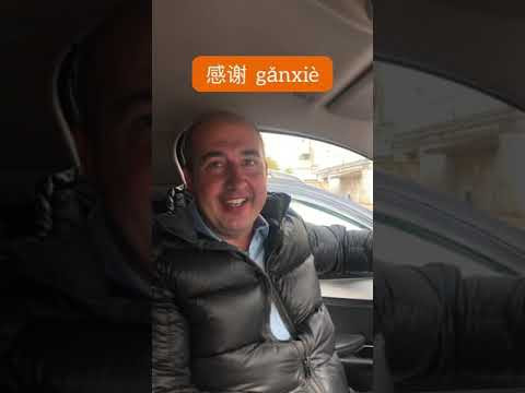 Благодарим по-китайски