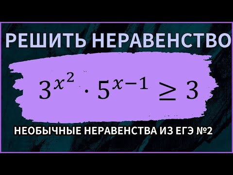 Необычные неравенства из ЕГЭ #2/10