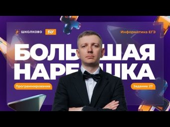Большая нарешка. Задание 14