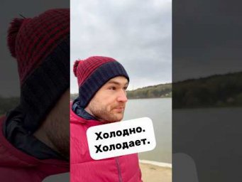 холодно VS холодает