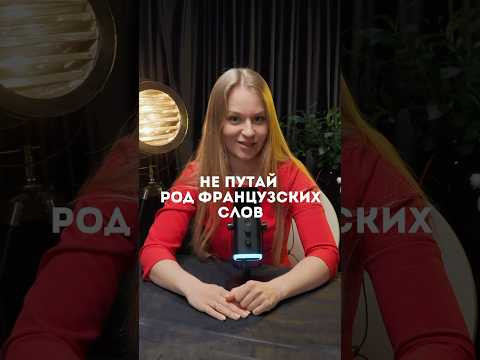 Все лайфхаки в моем ТГ-канале #fran&ccedil;ais #французский