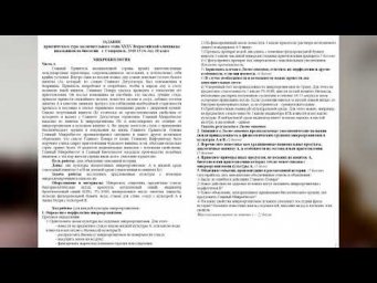Разбор заданий ЗЭ-2019, Микробиология, 10 класс