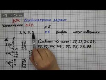 Упражнение № 652 &ndash; Математика 5 класс &ndash; Мерзляк А.Г., Полонский В.Б., Якир М.С.