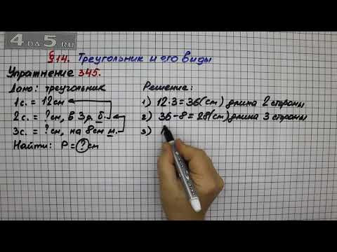 Упражнение 345 &ndash; &sect; 14 &ndash; Математика 5 класс &ndash; Мерзляк А.Г., Полонский В.Б., Якир М.С.