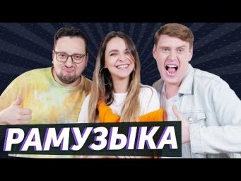 Как у РАМУЗЫКА с английским [enGAME №1]