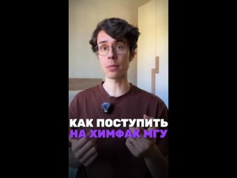 С нами химфак в твоих руках! Записывайся: allescamp.ru // ТГ: chem_olimp_alles #олимпиады #всош
