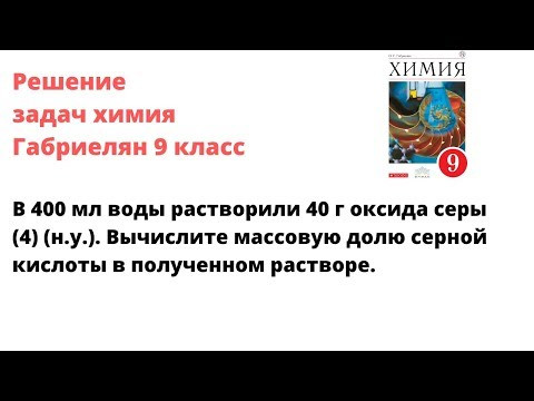 Габриелян химия 9 кл решение задачи 5 стр 210