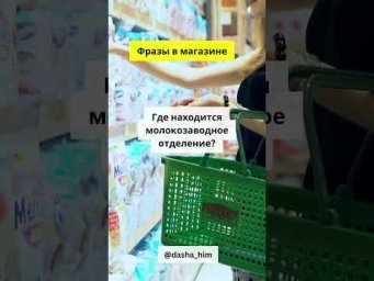 Общение в магазине на немецком языке #разговорныйнемецкий #немецкийснуля  #немецкиеслова #немецкий
