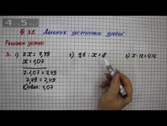 Решаем устно 3 &ndash; &sect; 35 &ndash; Математика 5 класс &ndash; Мерзляк А.Г., Полонский В.Б., Якир М.С.