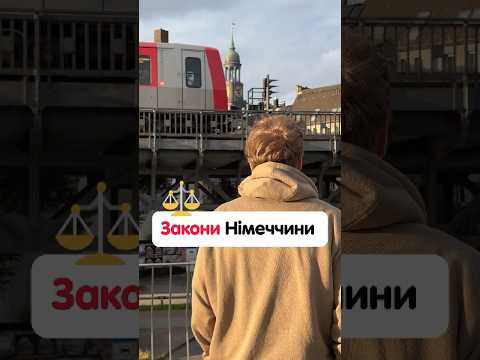 Закони Німеччини, які можуть вас здивувати 