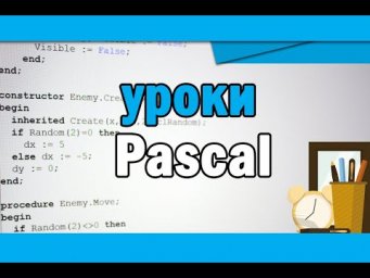 Задача с использованием процедур | Pascal