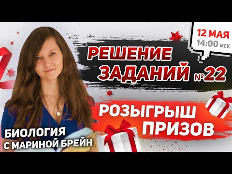 БИОЛОГИЯ. ЗАДАНИЕ № 22, № 1-3. Занятие мастер-группы Триумф № 1 БИОЛОГИЯ. ЗАДАНИЕ № 22, № 1-3. Занятие мастер-группы Триумф № 1