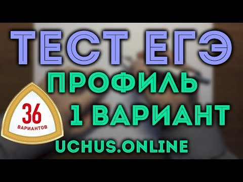 ЕГЭ профиль 36 вариантов Ященко 2020. Вариант 1 (целиком)#5.20