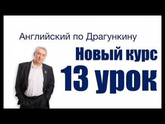 Урок 13  Три типа английских предложений  усиленное, вопросительное, отрицательное