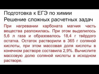 Задание 34 ЕГЭ по химии (часть 6)