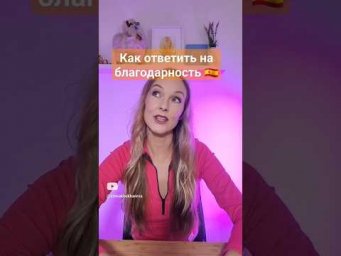 Если вам сказали Gracias на испанском #испания #испанскийязык #испаниясегодня