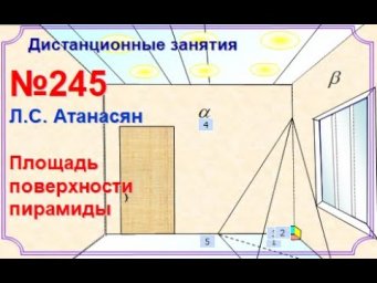 Трехгранный угол в пирамиде