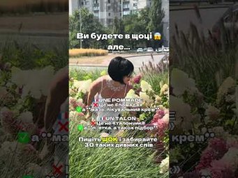 Пишіть ШОК