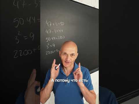 Формула возведения в квадрат любого числа за 1 минуту