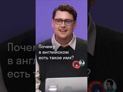 Откуда произошло ЭТО имя?