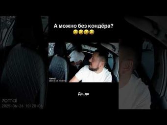 А можно без кондёра? 