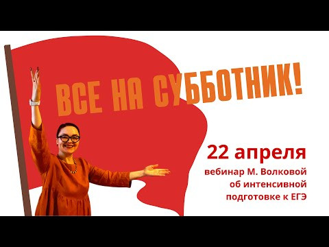 Интенсивная подготовка к ЕГЭ по русскому языку. Марина Волкова