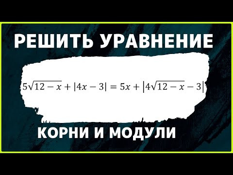 Необычное уравнение с модулями и корнями