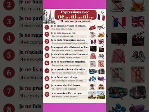 Ne … ni … ni #французскийснуля #французскийонлайн #французскийпополочкам Ne … ni … ni #французскийснуля #французскийонлайн #французскийпополочкам