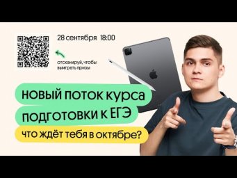 ЧТО БУДЕТ В ОКТЯБРЕ? Новый поток Основы ЕГЭ по биологии