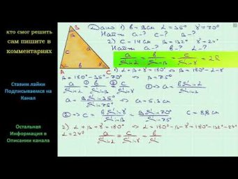Геометрия Решите треугольник по стороне и двум углам1) b = 9 см &alpha; = 35 &gamma; = 70 2) c = 14 см &beta; = 132