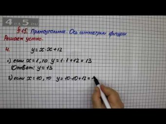 Решаем устно 4 &ndash; &sect; 15 &ndash; Математика 5 класс &ndash; Мерзляк А.Г., Полонский В.Б., Якир М.С.