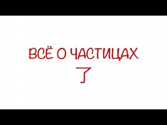 Всё о частицах 了 HSK 3/4/5