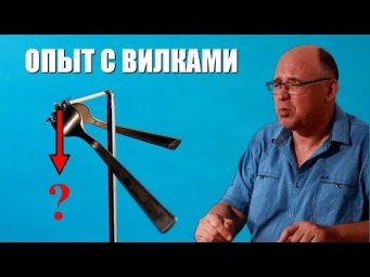 Почему они не падают?