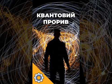 Квантовий прорив Imec