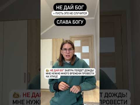 Три выражения со словом БОГ