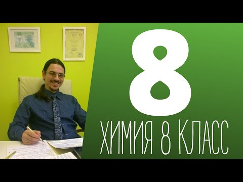 Вебинары 8 класс. Урок 8 - Периодический закон, свойства атомов в зависимость от положения в ПС Вебинары 8 класс. Урок 8 - Периодический закон, свойства атомов в зависимость от положения в ПС