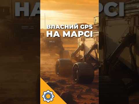 Марсохід отримав власний GPS: як працює Mars Global Localization?