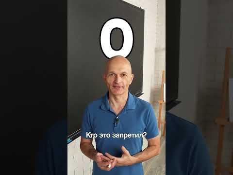 Кто и почему запретил делить на ноль