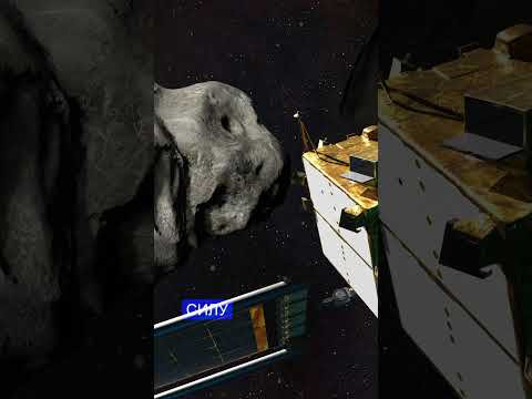NASA врізалося в астероїд &mdash; і створило космічну небезпеку!