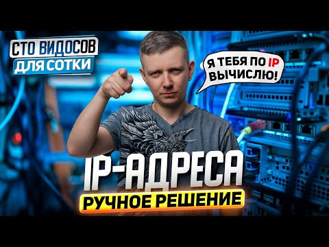 Задание 13. IP адреса. Ручное решение. ЕГЭ по информатике. СТО ВИДОСОВ ДЛЯ СОТКИ Задание 13. IP адреса. Ручное решение. ЕГЭ по информатике. СТО ВИДОСОВ ДЛЯ СОТКИ