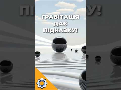 Фізики близькі до доказу прихованих вимірів? Гравітація дає підказку!