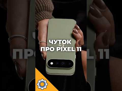 Google зламала головний чуток про Pixel 11: Tensor G6 &mdash; не 2 нм!
