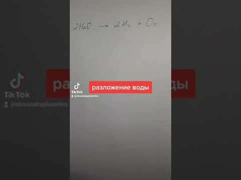 Реакция разложения воды Реакция разложения воды