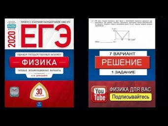11 задание 7 варианта ЕГЭ 2020 по физике М.Ю. Демидовой (30 вариантов)