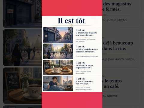Il est tôt #французский #французскийснуля #французскийонлайн #французскийпополочкам Il est tôt #французский #французскийснуля #французскийонлайн #французскийпополочкам