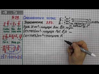 Упражнение № 793 &ndash; Математика 5 класс &ndash; Мерзляк А.Г., Полонский В.Б., Якир М.С.