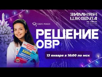 Решение ОВР | Мини-Химик Ира | Онлайн-школа EASY PEASY| ОГЭ химия